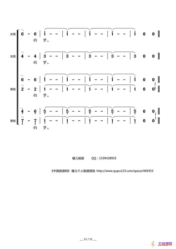 中国梦美丽的梦（混声合唱）