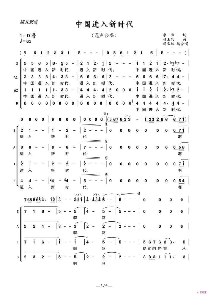 中国进入新时代（混声合唱）