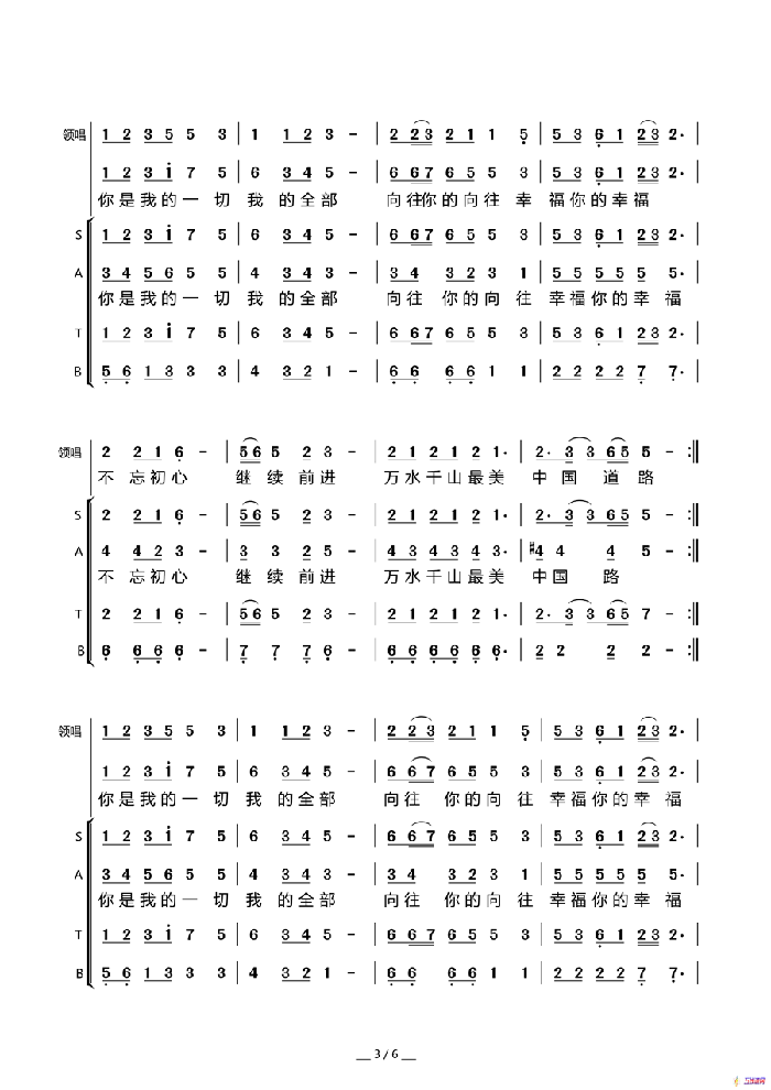 不忘初心（朱海詞 舒楠曲、吳春山改編曲）