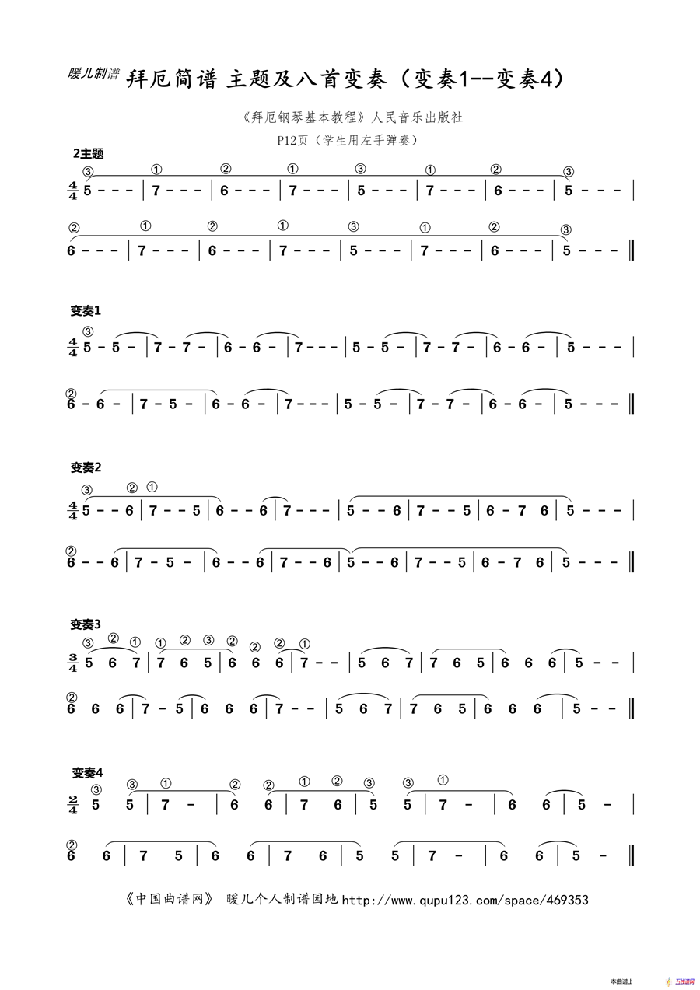 拜厄简谱    主题及八首变奏（变奏1--变奏4）