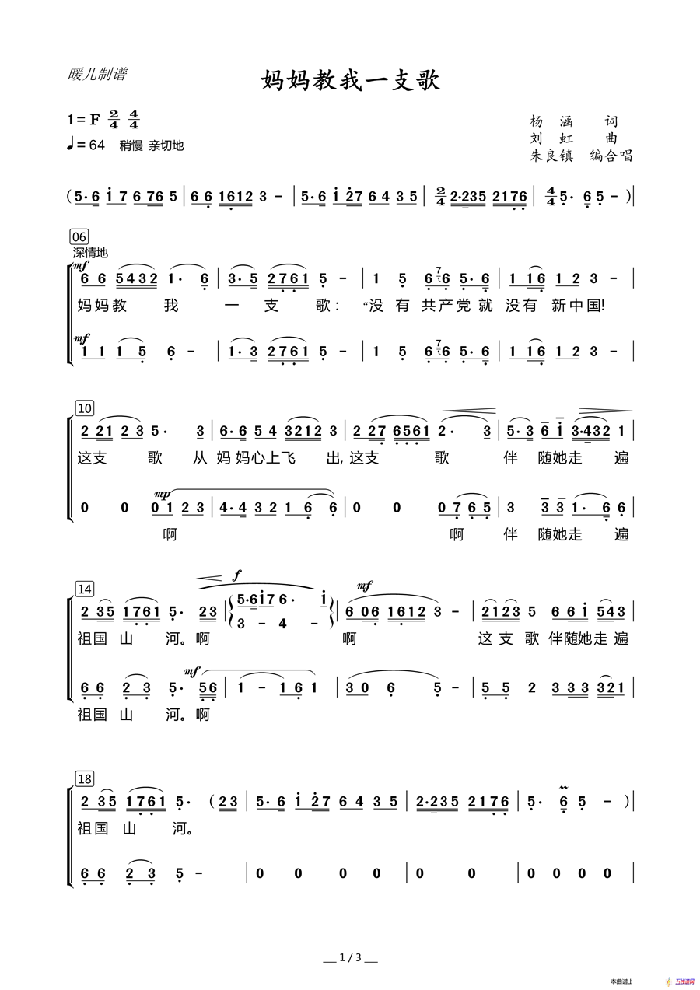 妈妈教我一支歌（领唱、合唱）