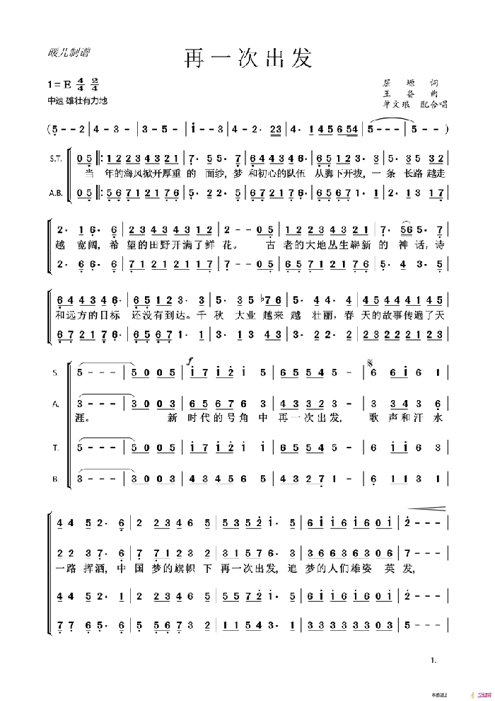 再一次出发（混声合唱）