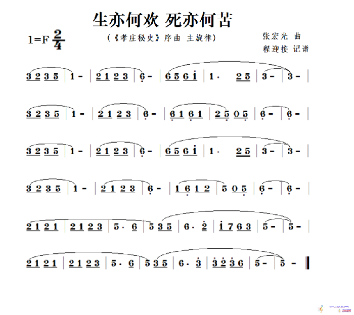 生亦何欢 死亦何苦（《孝庄秘史》序曲-旋律）