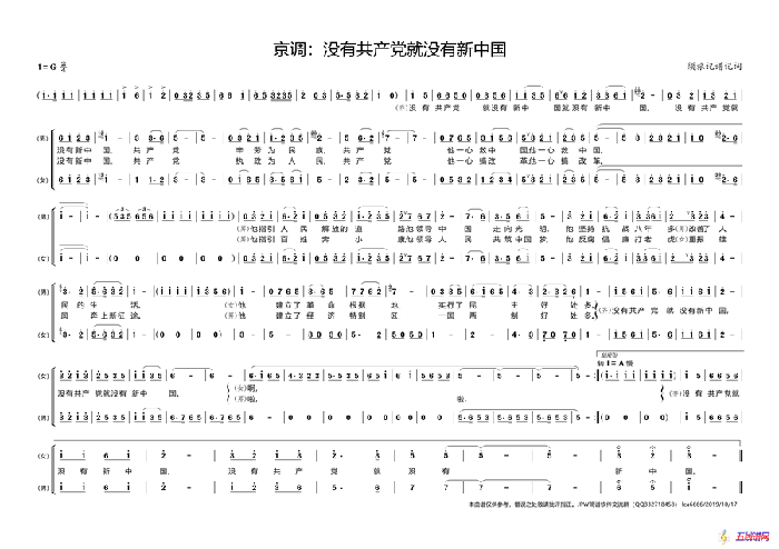 京调;没有共产党就没有新中国