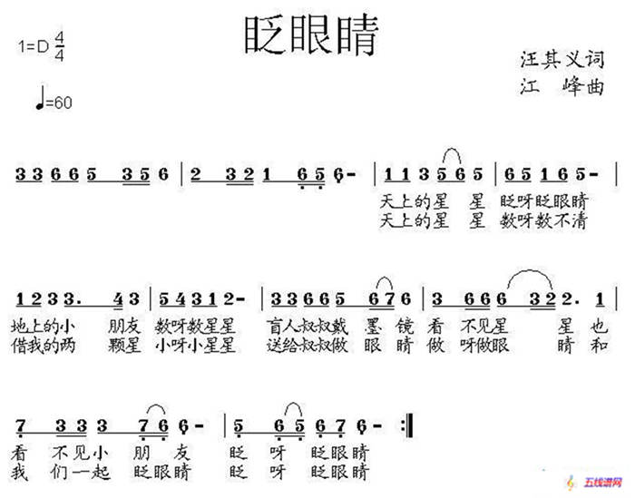 眨眼睛 （汪其义词 江峰曲）