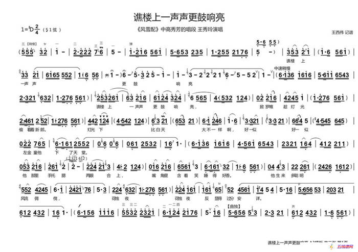 [曲剧]谯楼上一声声更鼓响亮（《风雪配》高秀芳唱段 王秀玲演唱）