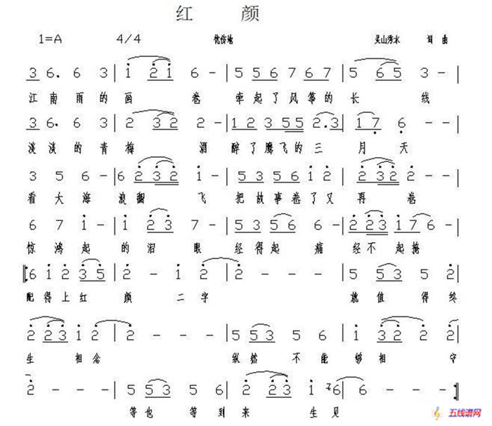 紅顏（靈山秀水 詞曲）