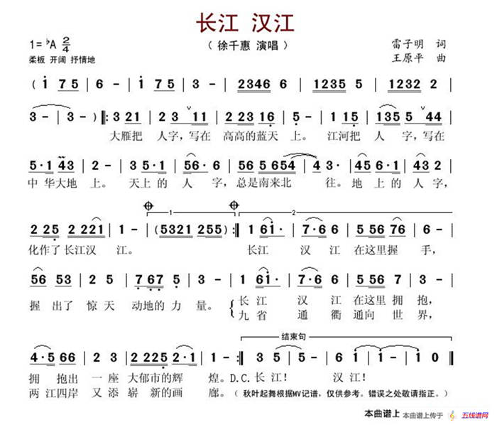 长江 汉江（雷子明词 王原平曲）