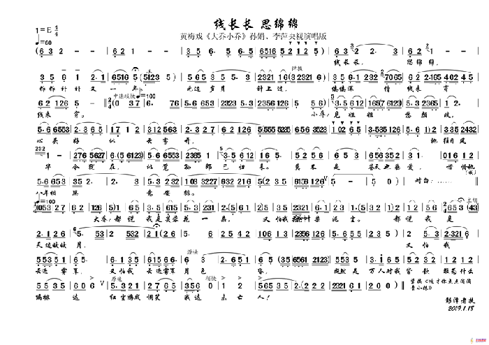 黄梅戏《大乔小乔》线长长 思绵绵（央视演唱版）