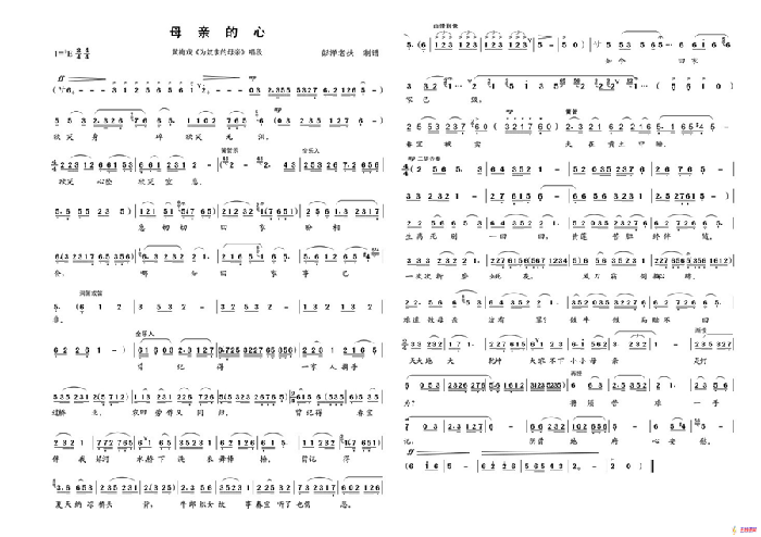 母亲的心（黄梅戏《为奴隶的母亲》唱段）