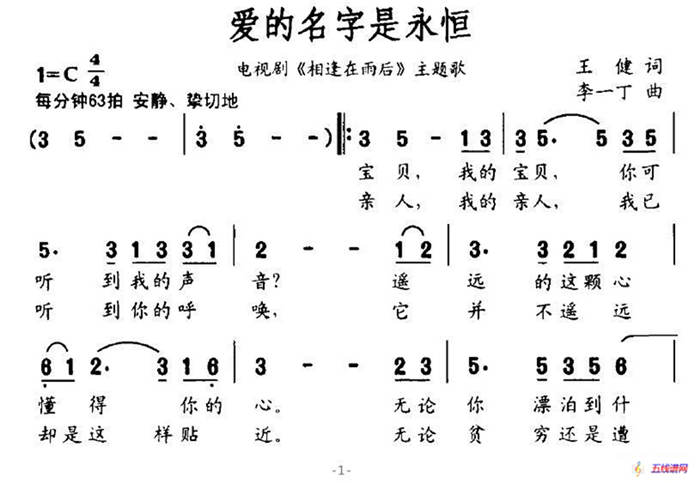 愛的名字是永恒（電視劇《相逢在雨后》主題歌）