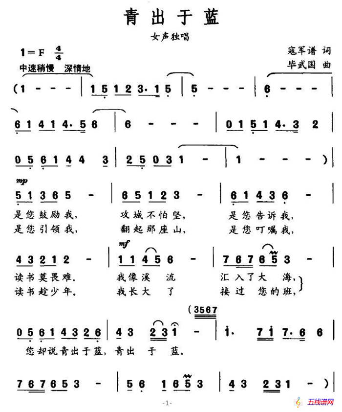 青出于藍（寇軍譜詞 畢武國曲）