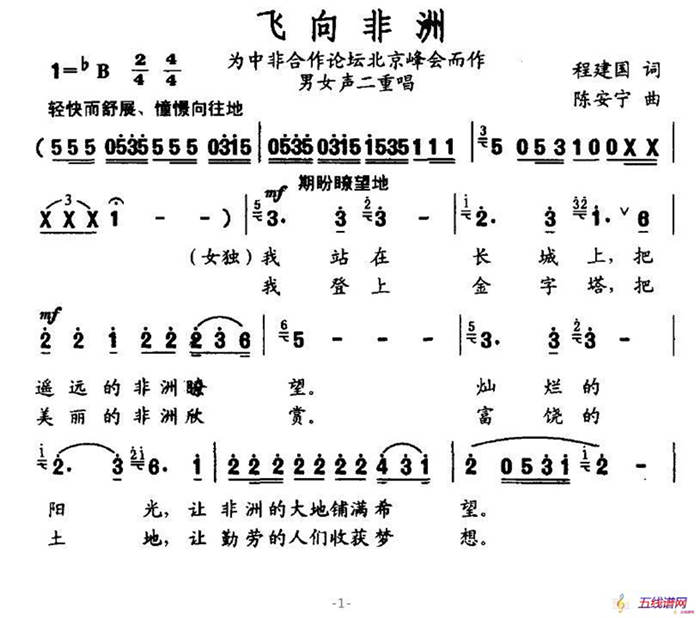 飞向非洲