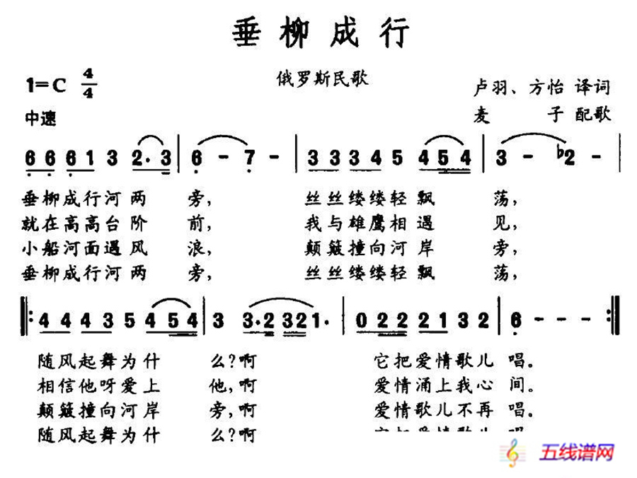 [俄] 垂柳成行