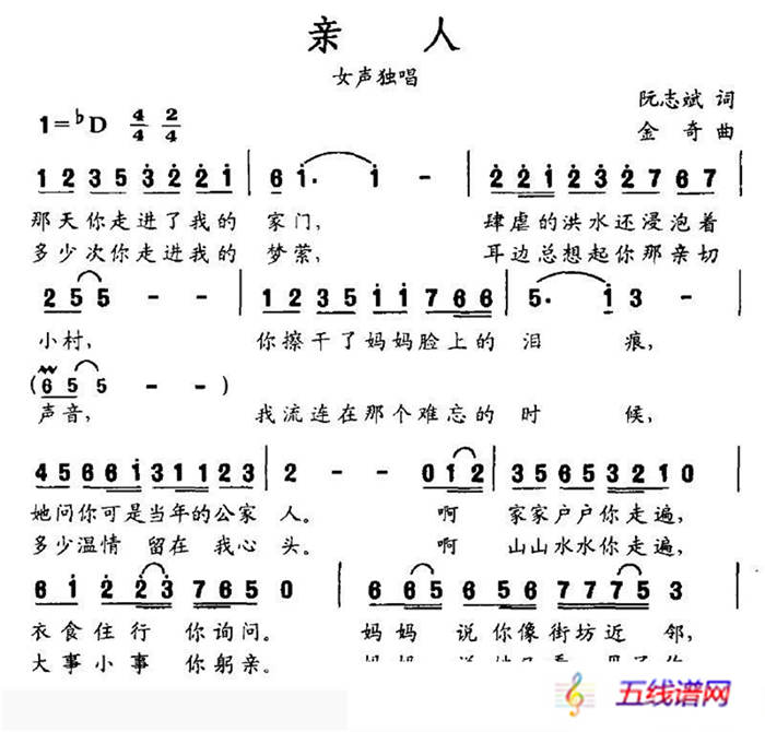 親人（阮志斌詞 金奇曲）