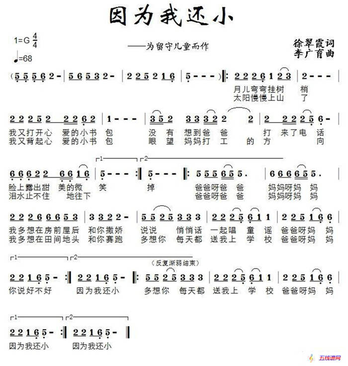 因为我还小（为留守儿童而作）