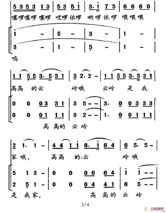 云岭是我家（合唱）