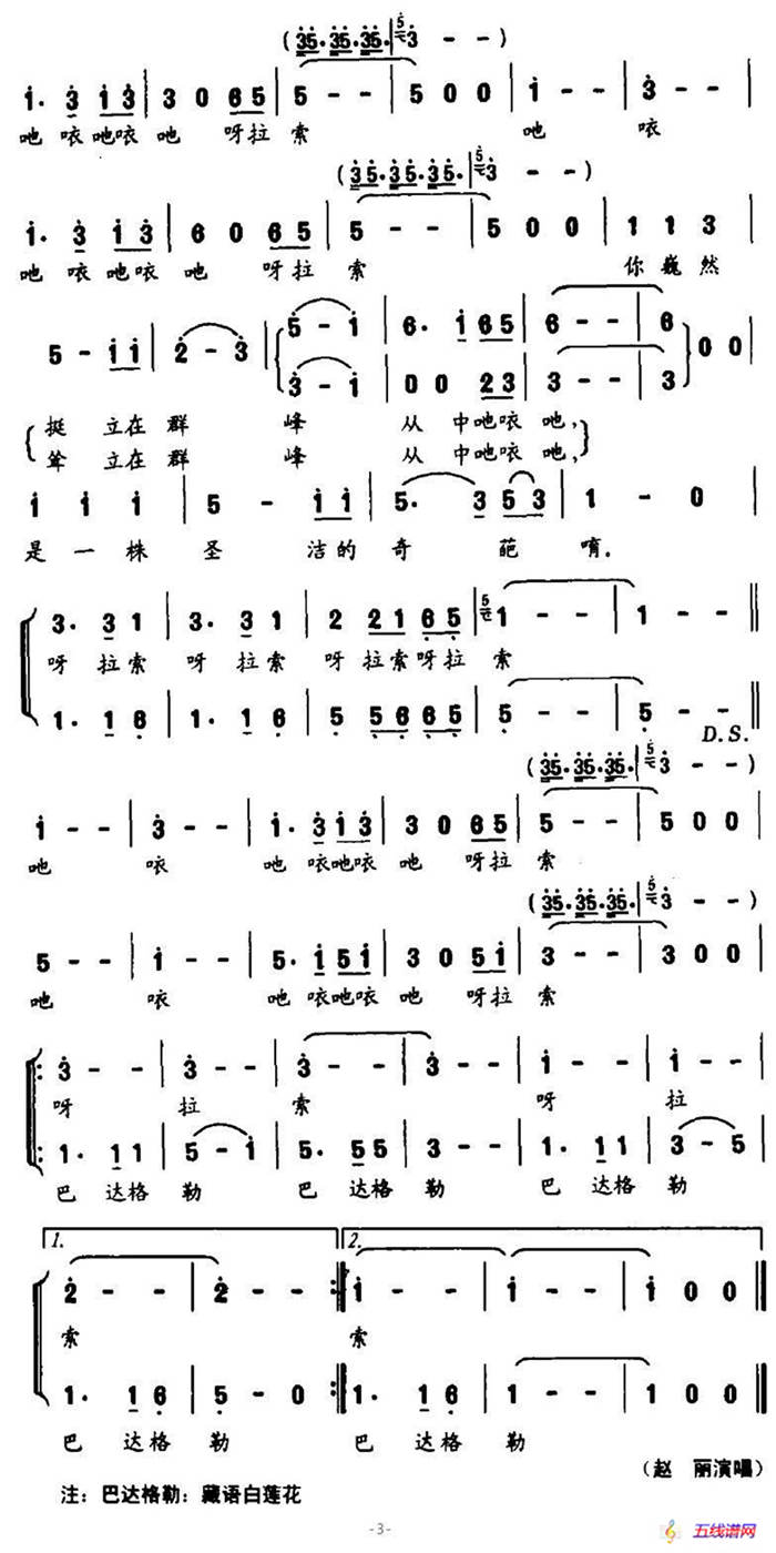 巴達格勒（張明懷、王新洲詞 謝林義曲）