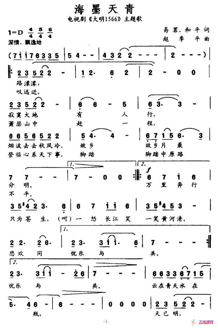 海墨天青（電視劇《大明1566》主題歌）