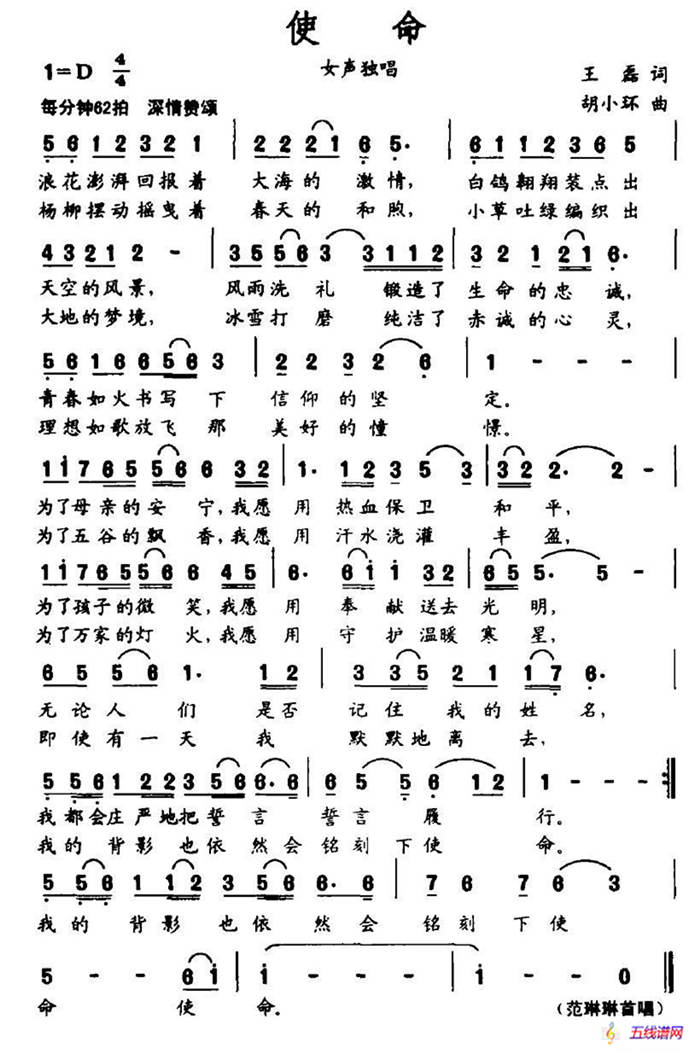 使命（王磊詞 胡小環(huán)曲）