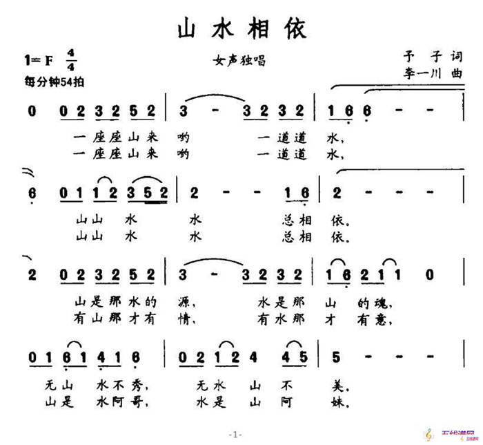 山水相依