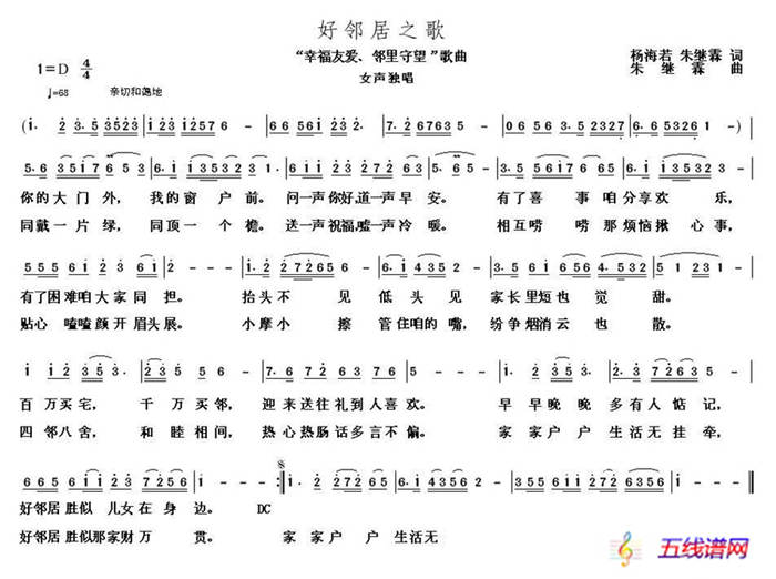 好邻居之歌