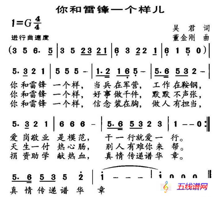 你和雷锋一个样儿