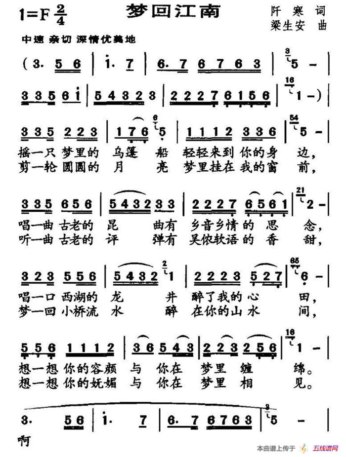 梦回江南（阡寒词 梁生安曲）