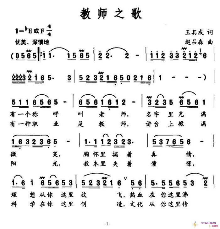 教师之歌（王其成词 赵吕森曲）