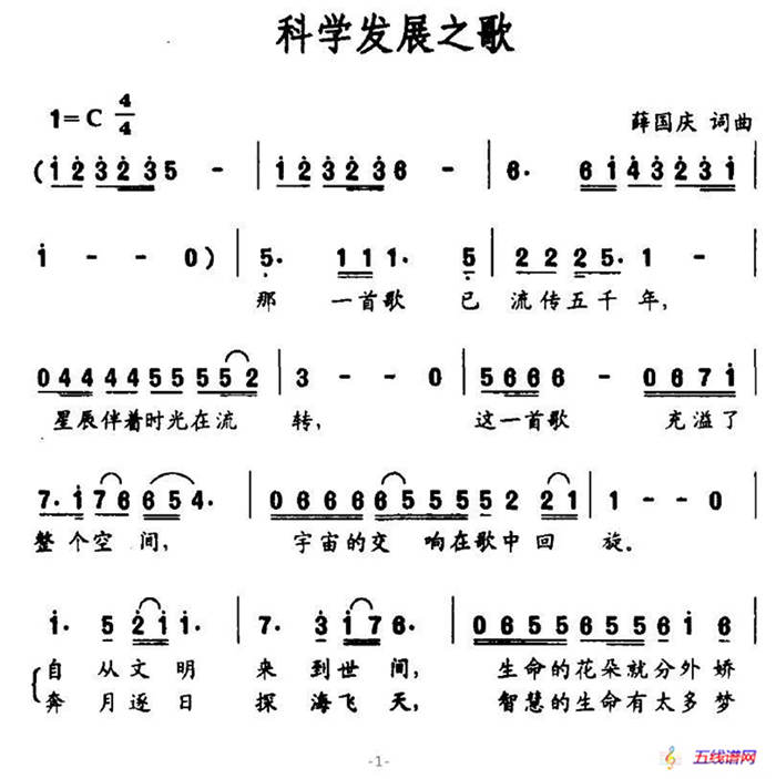 科學(xué)發(fā)展之歌