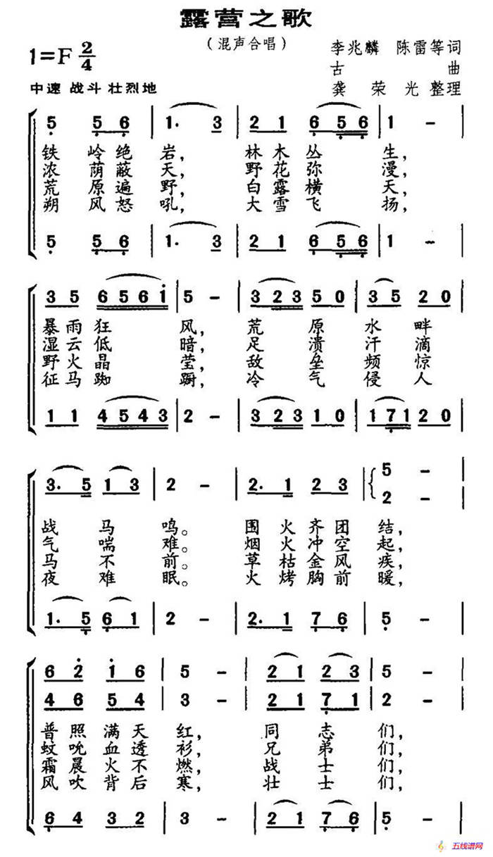 露營之歌（龔榮光整理版）