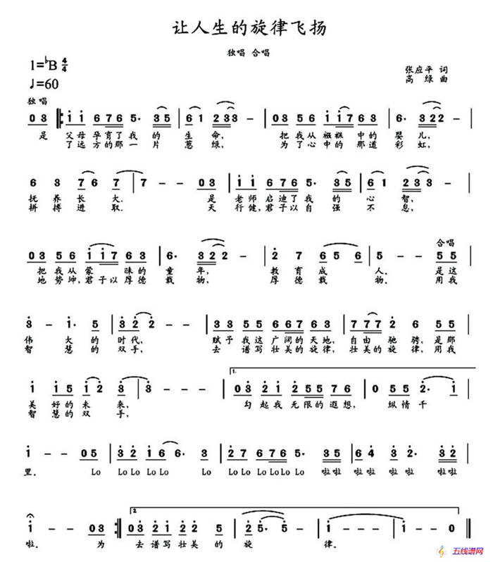 让人生的旋律飞扬