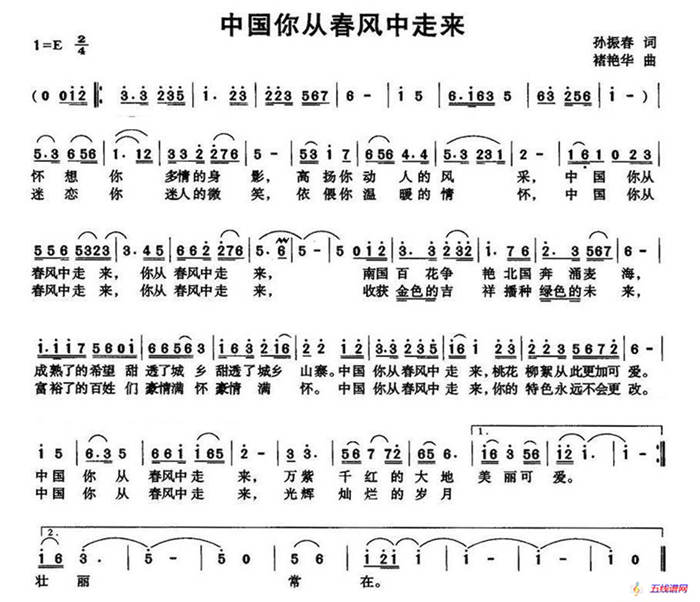 中国你从春风中走来（孙振春词 褚艳华曲）