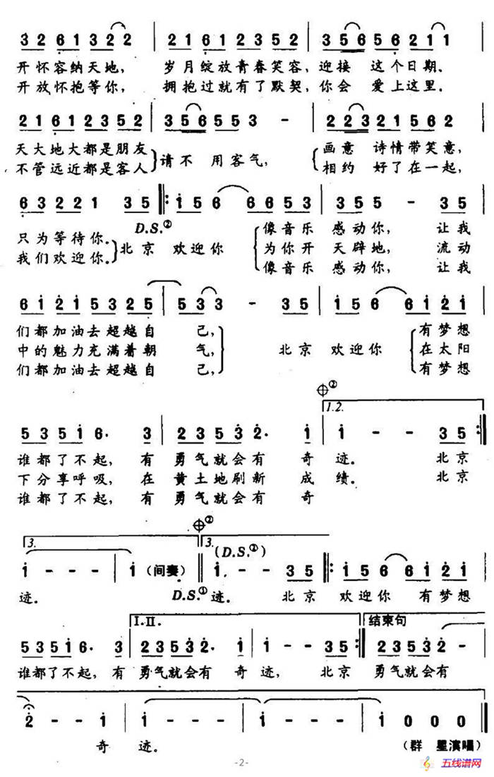 北京欢迎你（迎奥运倒计时100天主题曲）