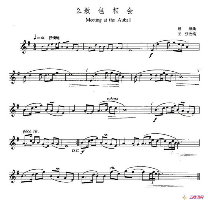 22首中国民歌乐谱之2、敖包相会