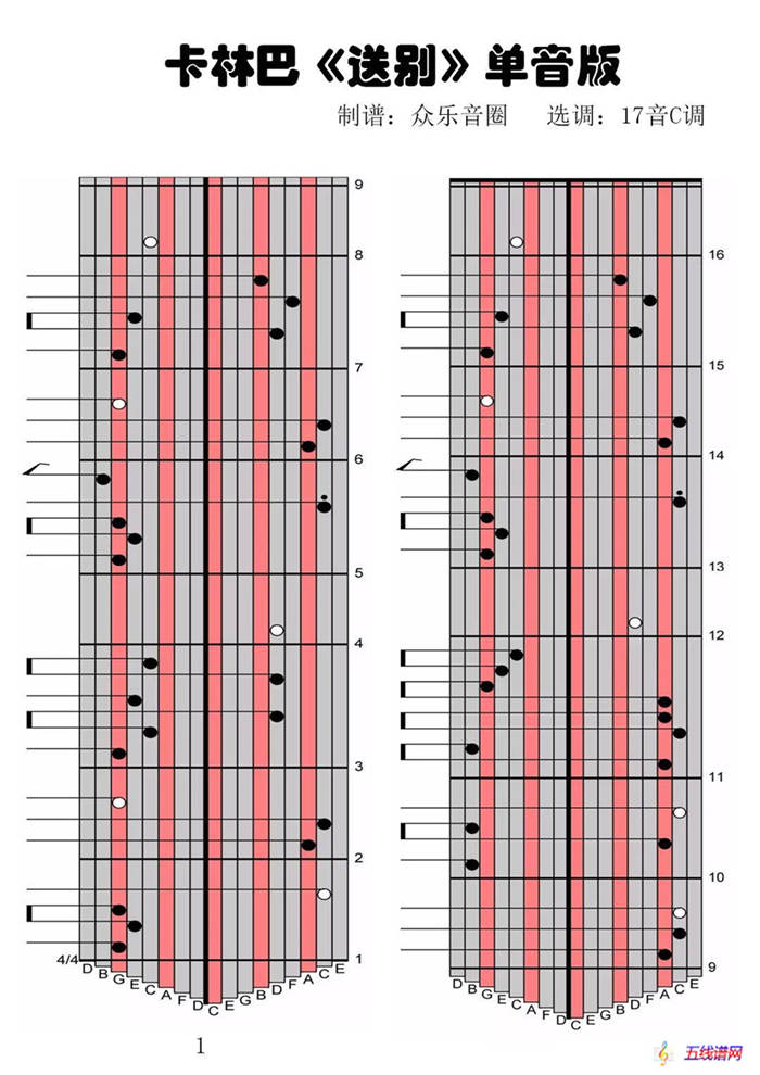 送别单音版（拇指琴卡林巴琴演奏谱）