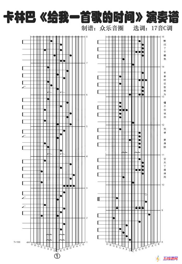 给我一首歌的时间（拇指琴卡林巴琴演奏谱）