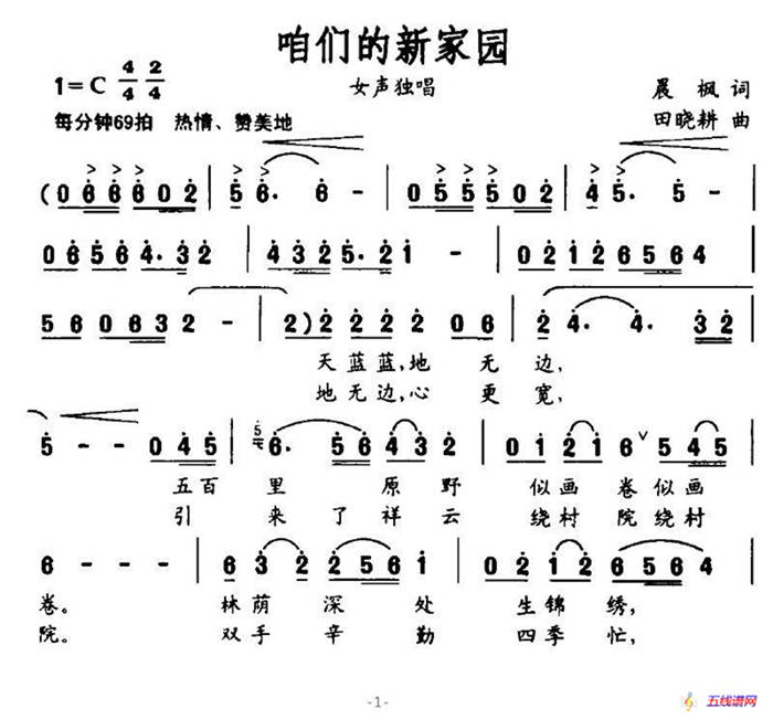 咱們的新家園