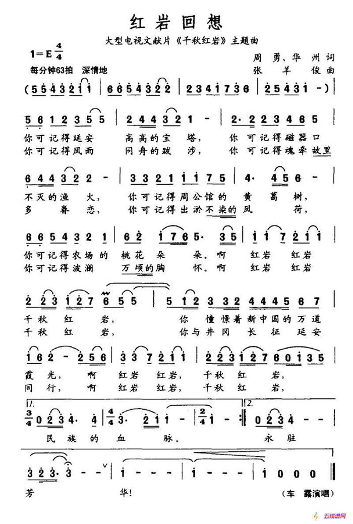 红岩回想（大型电视文献片《千秋红岩》主题曲）