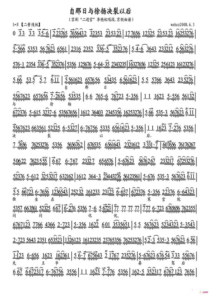 自那日與徐楊決裂以后（《二進宮》選段、京胡伴奏譜）