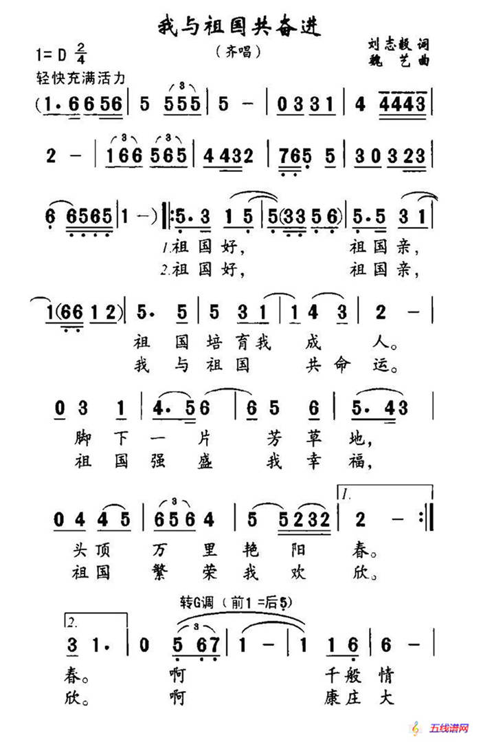 我与祖国共奋进（刘志毅词 魏艺曲）