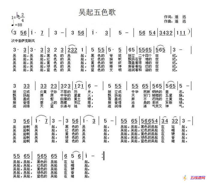 吳起五色歌（又名：多彩的吳起）