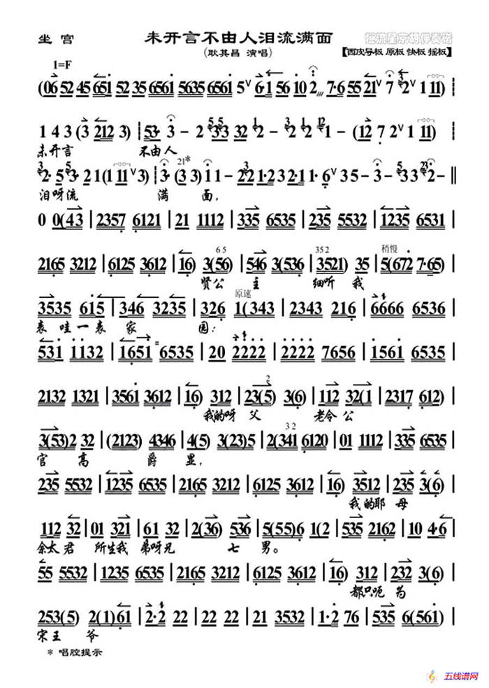 未开言不由人泪流满面（《四郎探母》选段、京胡伴奏谱）