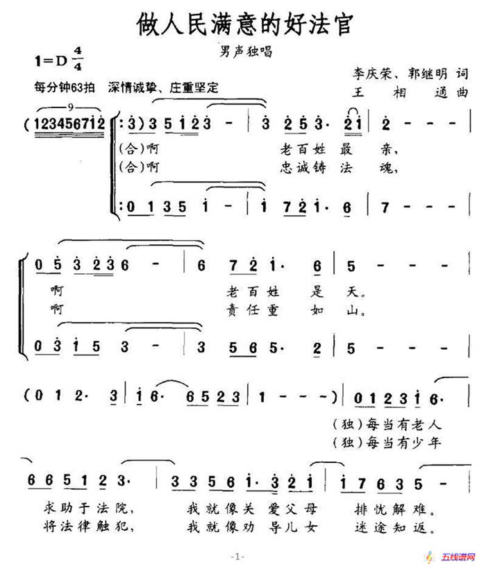 做人民滿意的好法官