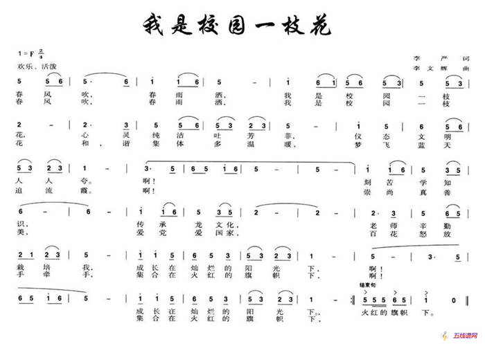 我是校園一枝花