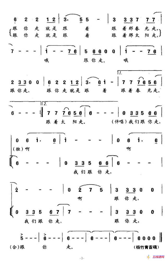 跟你走（张海词 张国良曲）