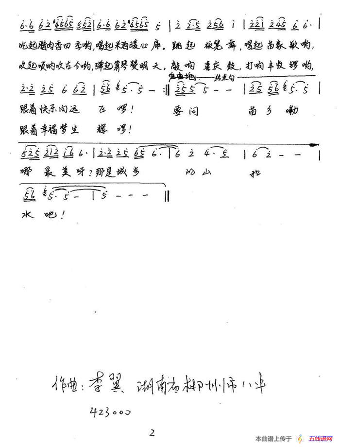 苗家恋歌（周廷发、邓永旺词 李翼曲）