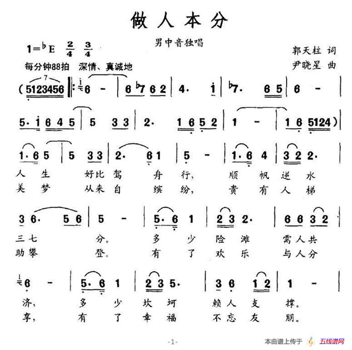 做人本分