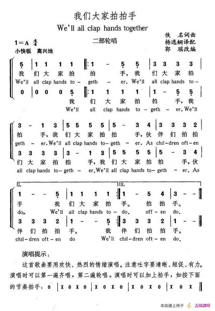 我们大家拍拍手（二部轮唱、中英文对照）