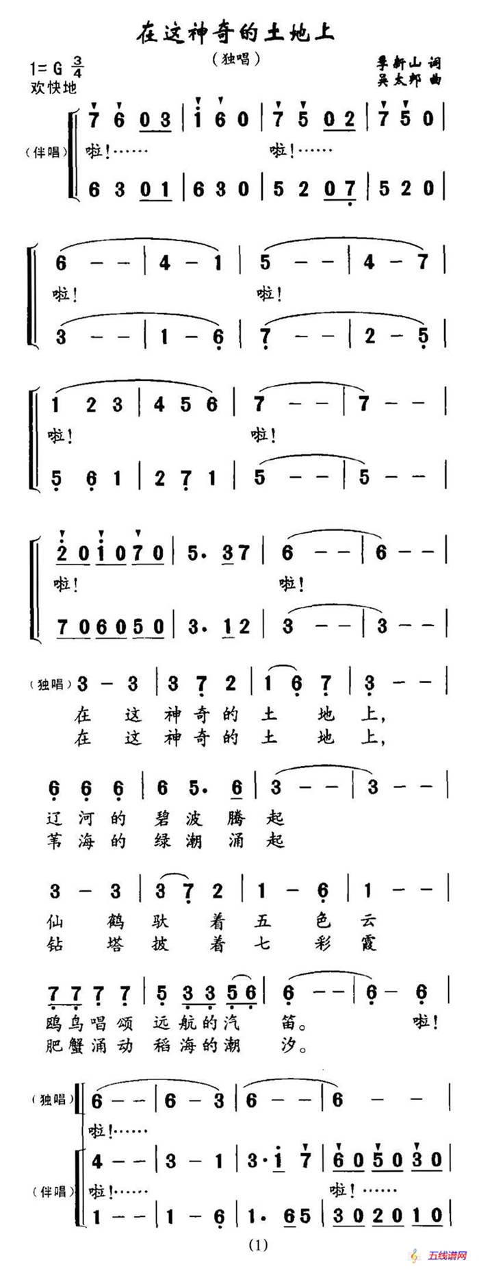 在这神奇的土地上（独唱+伴唱）